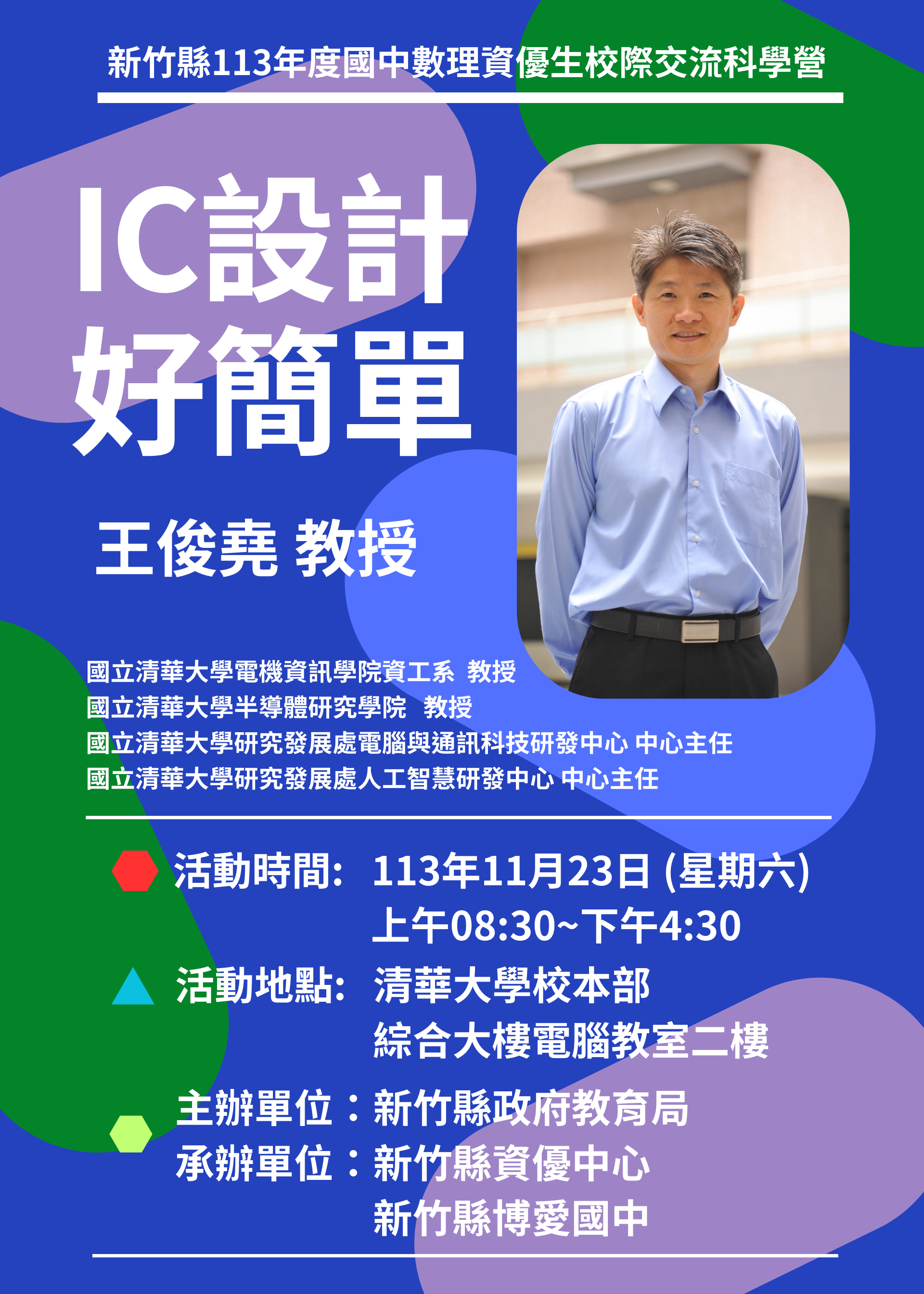 Link to 新竹縣113年度國中學術性向數理資優學生校際交流科學營